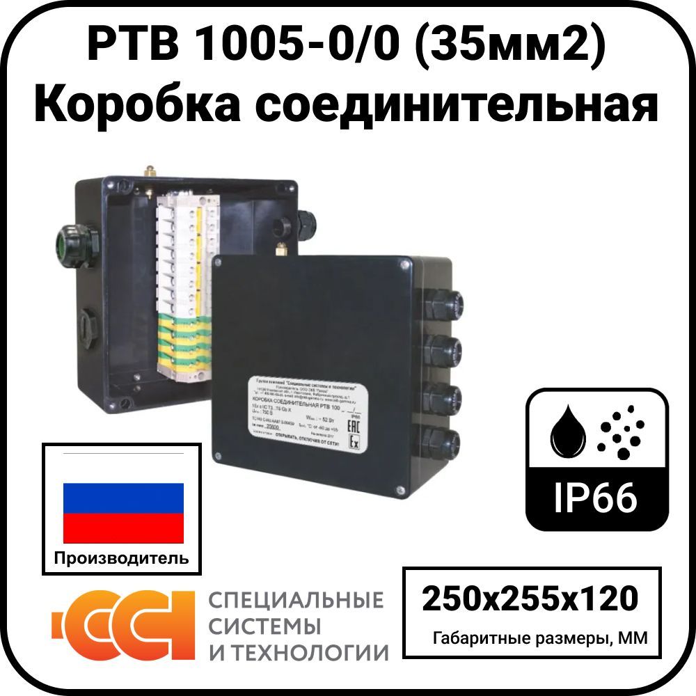 Коробка соединительная РТВ 1005-0/0 (35мм2)