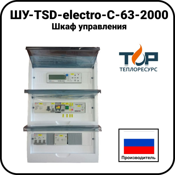Шкаф управления ШУ-TSD-electro-С-63-2000