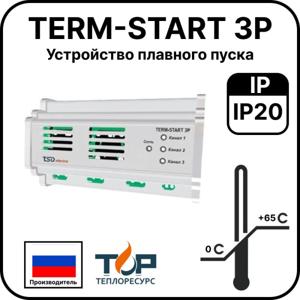 Устройство плавного пуска TERM-START 3P