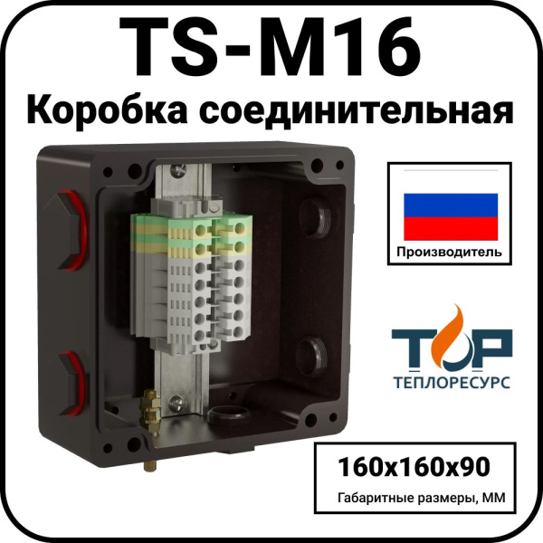 Коробка соединительная TS-M16