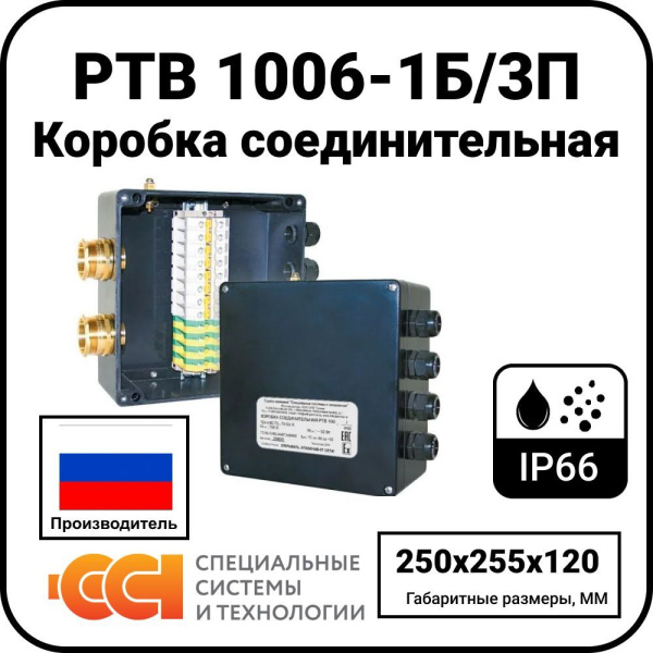 Коробка соединительная РТВ 1006-1Б/3П