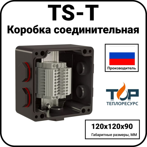 Коробка соединительная TS-T