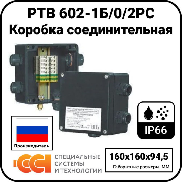 Коробка соединительная РТВ 602-1Б/0/2РС