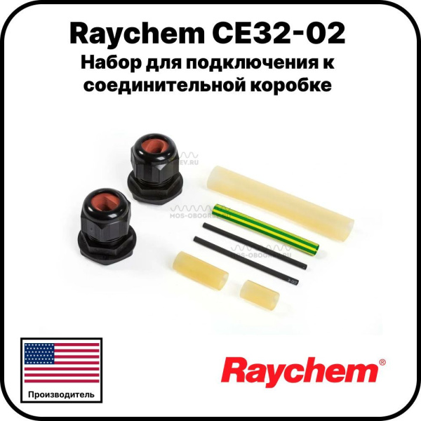 Набор Raychem CE32-02 для подключения к соединительной коробке
