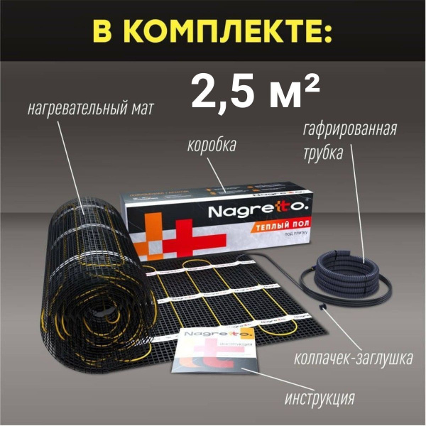 Нагревательный мат Nagretto NGM-375-2.5