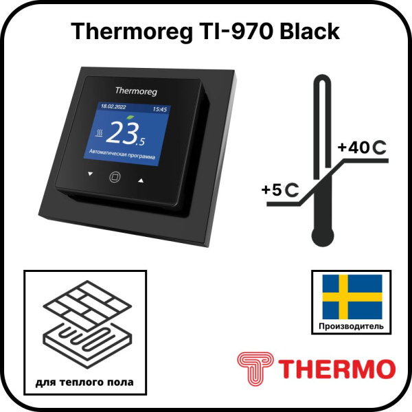 Терморегулятор Thermoreg TI-970 Black