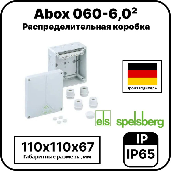 Распределительная коробка Abox 060-6,0²