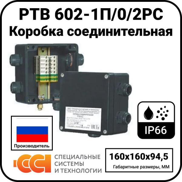 Коробка соединительная РТВ 602-1П/0/2РС