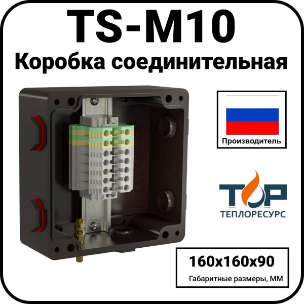 Коробка соединительная TS-M10