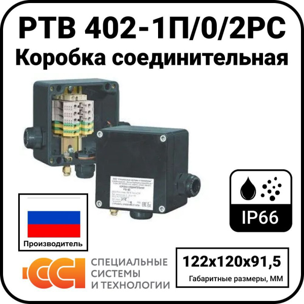 Коробка соединительная РТВ 402-1П/0/2РС