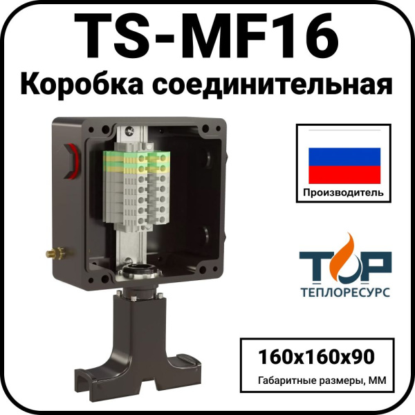 Коробка соединительная TS-MF16
