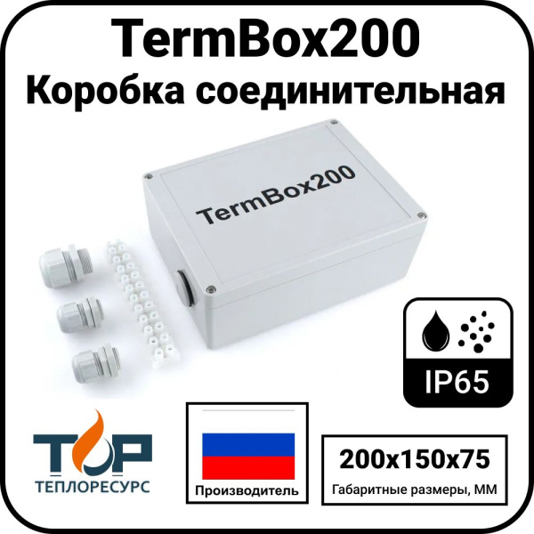 Коробка соединительная TermBox200