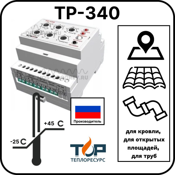 Терморегулятор ТР-340