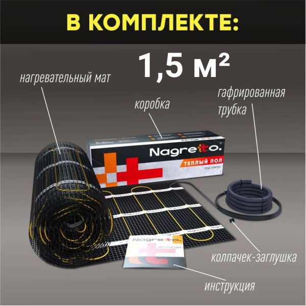 Нагревательный мат Nagretto NGM-225-1.5