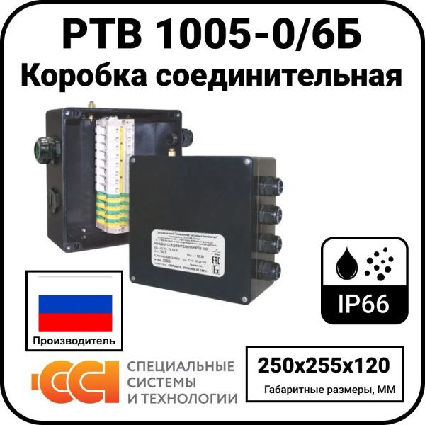 Коробка соединительная РТВ 1005-0/6П