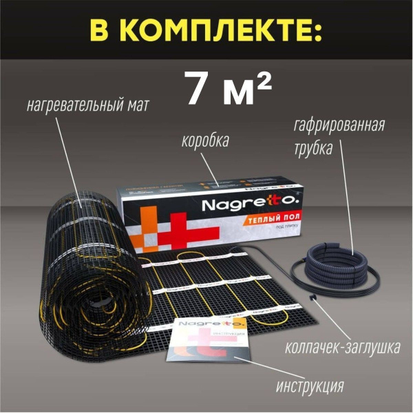 Нагревательный мат Nagretto NGM-1050-7.0