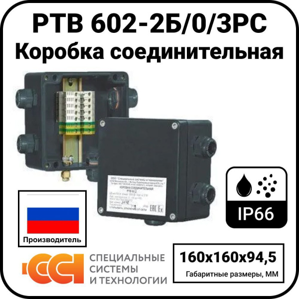 Коробка соединительная РТВ 602-2Б/0/3РС