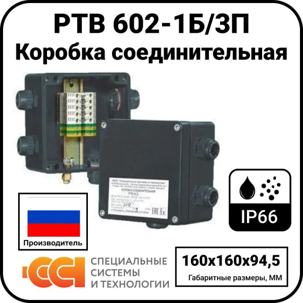 Коробка соединительная РТВ 602-1Б/3П