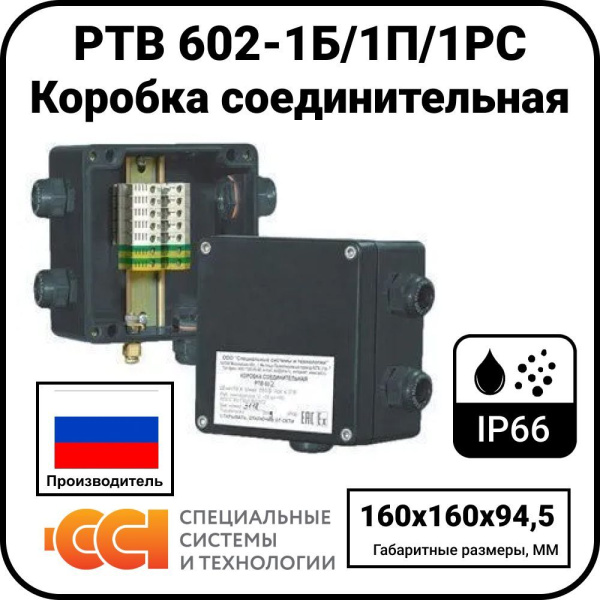 Коробка соединительная РТВ 602-1Б/1П/1РС