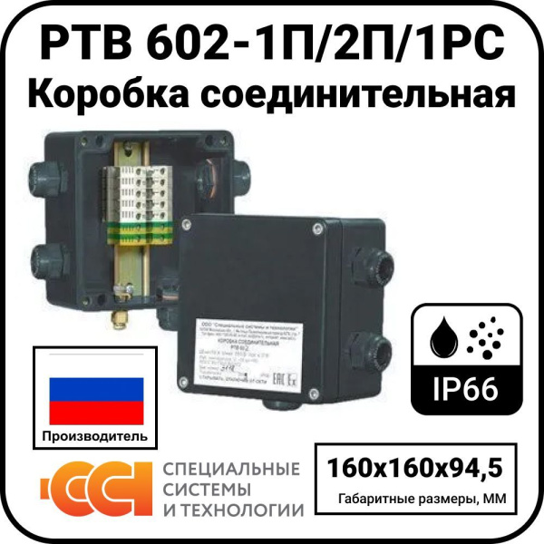 Коробка соединительная РТВ 602-1П/2П/1РС