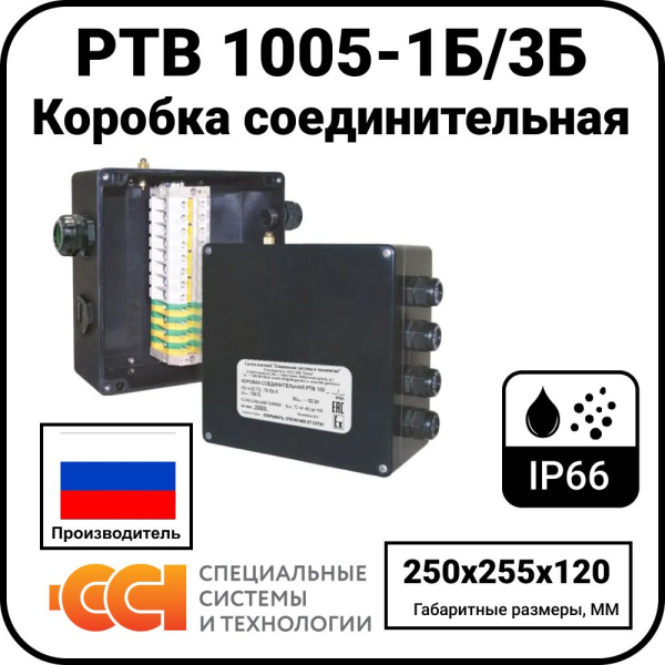 Коробка соединительная РТВ 1005-1Б/3Б