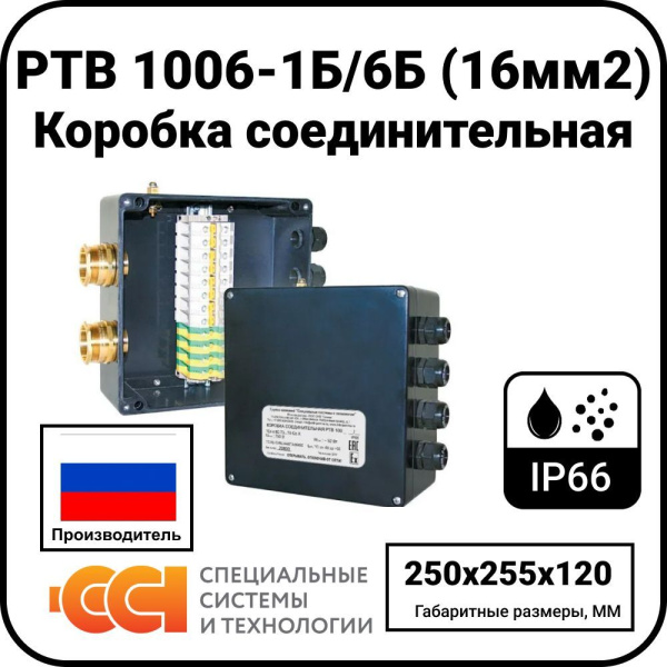 Коробка соединительная РТВ 1006-1Б/6Б (16мм2)