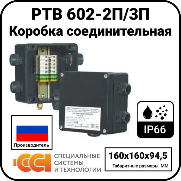 Коробка соединительная РТВ 602-2П/3П