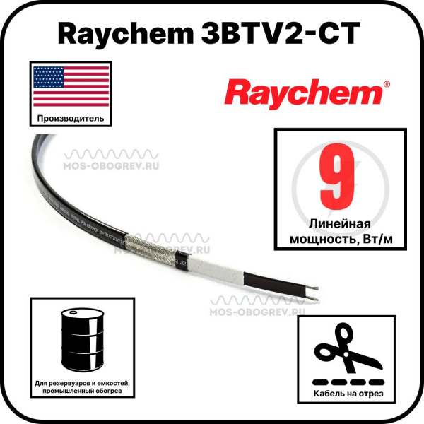 Raychem 3BTV2-CT Саморегулирующийся греющий кабель