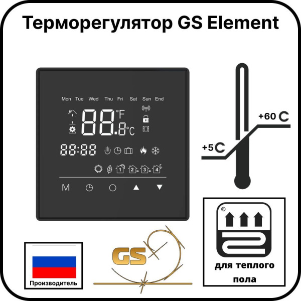 Терморегулятор GS Element