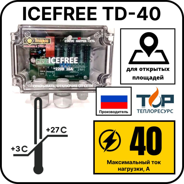 Внешний блок управления ICEFREE TD-40