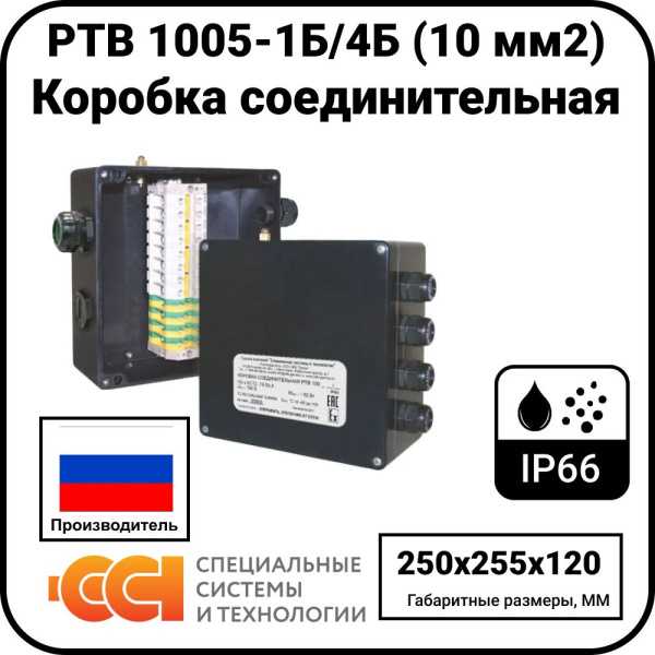 Коробка соединительная РТВ 1005-1Б/4Б (10 мм2)